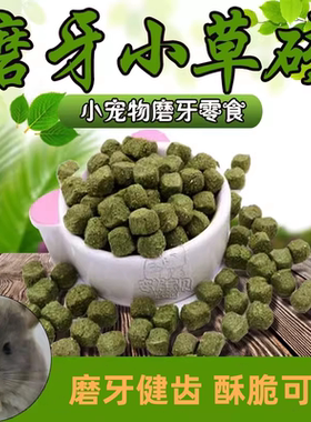 迷你草砖提摩西高纤维500克兔子