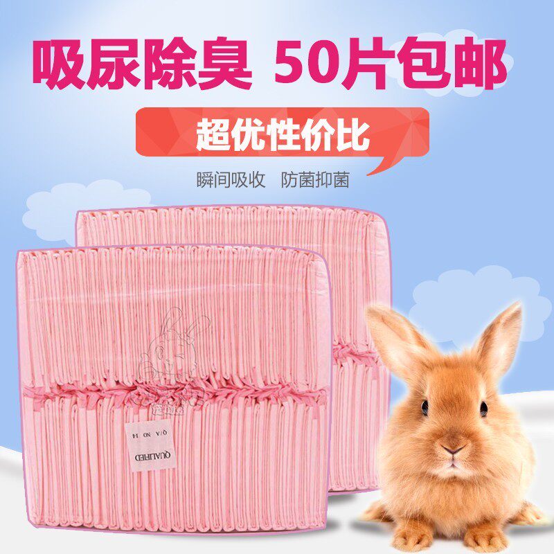 兔子尿片龙猫尿垫狗狗尿布豚鼠荷兰猪尿不湿加厚除臭宠物用品包邮