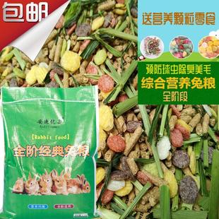 包邮 幼兔粮成兔宠物兔粮垂耳兔豚鼠饲料除臭宠物兔子 抗球虫5斤装