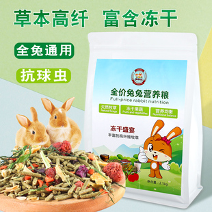 安迪优美 冻干兔粮食物荷兰猪豚鼠成幼兔子饲料干草磨牙零食5斤装