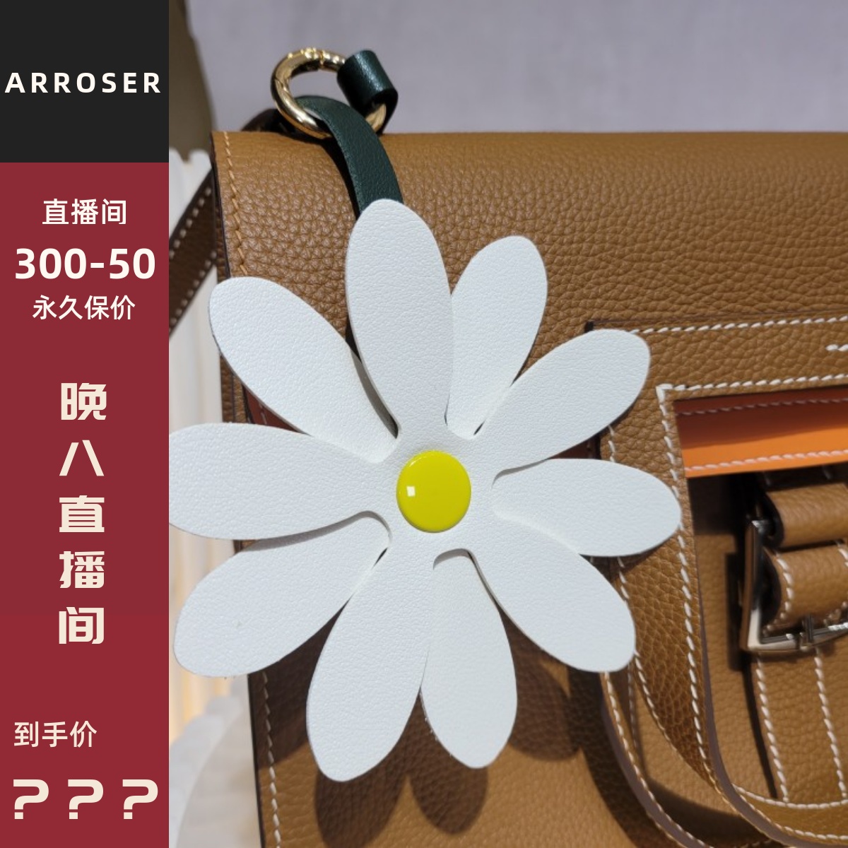 雏菊 花朵挂饰 女包包挂挂件挂饰