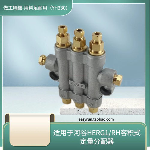 HEGR1数控床油泵容积式分配器RH3300油排定量泄压式油路油排3孔