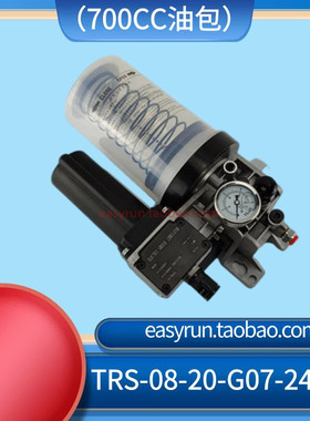 电动黄油泵TRS-08-20-G07-24LY冲床自动注油泵润滑油脂加油袋700