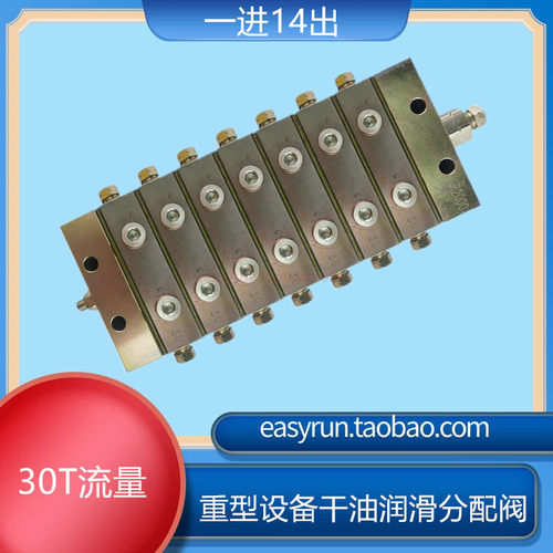 14点单线30T油脂分配器JPQ2000系列干油分油器集中润滑配件系统