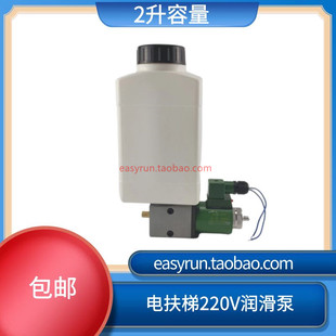 直梯自动加油泵2升220伏/扶梯自动加油装置/自动加油泵/原装全新