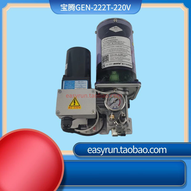 原装正品宝腾冲床电动黄油泵gen-222t润滑油脂泵220伏