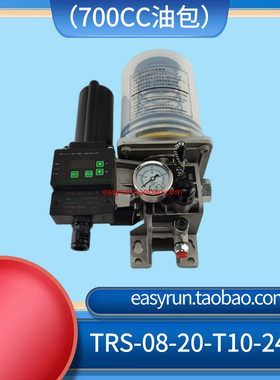机械手润滑油脂泵TRS-08-20-T10冲床电动黄油泵700CC直流电24V