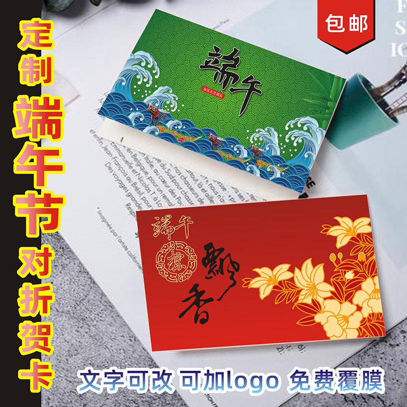 端午节贺卡定制学校公司商务贺卡节日祝福感谢卡手写卡片定制印刷