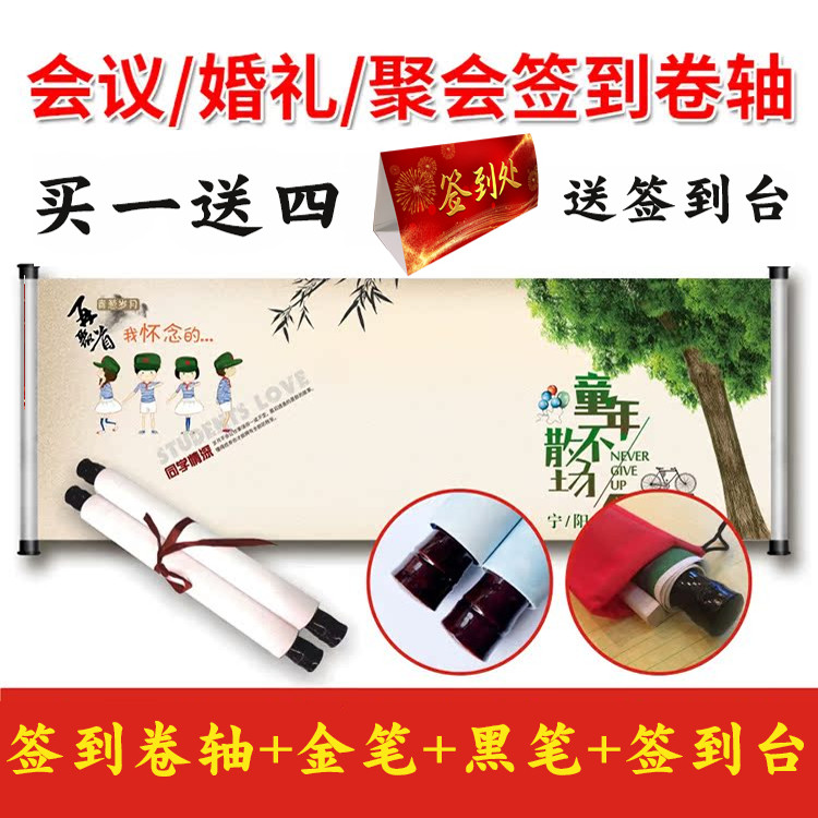 同学会签到卷轴签名册婚礼婚庆企业年会议聚会签到本创意横幅定制