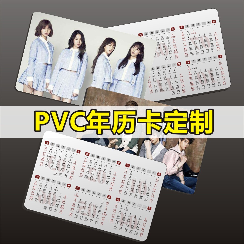 请柬银行卡2022年虎年历卡片定制周边明星应援pvc年历日历卡定做