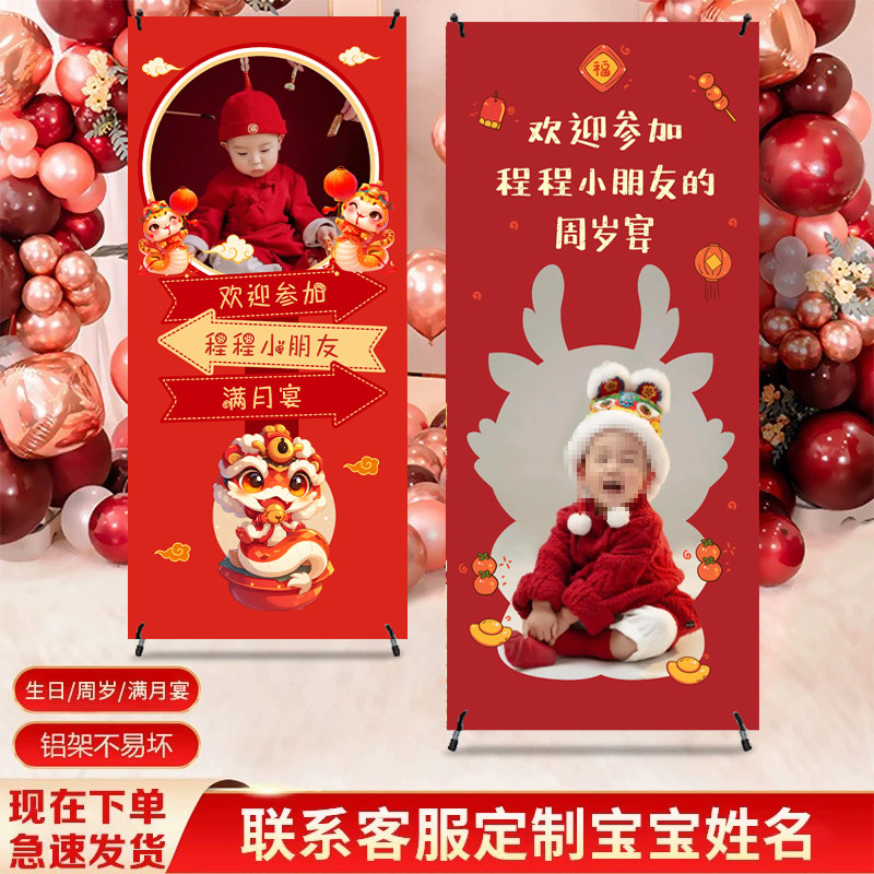 定制宝宝满月百日百天周岁生日宴照片海报画迎宾海报X展架门型架