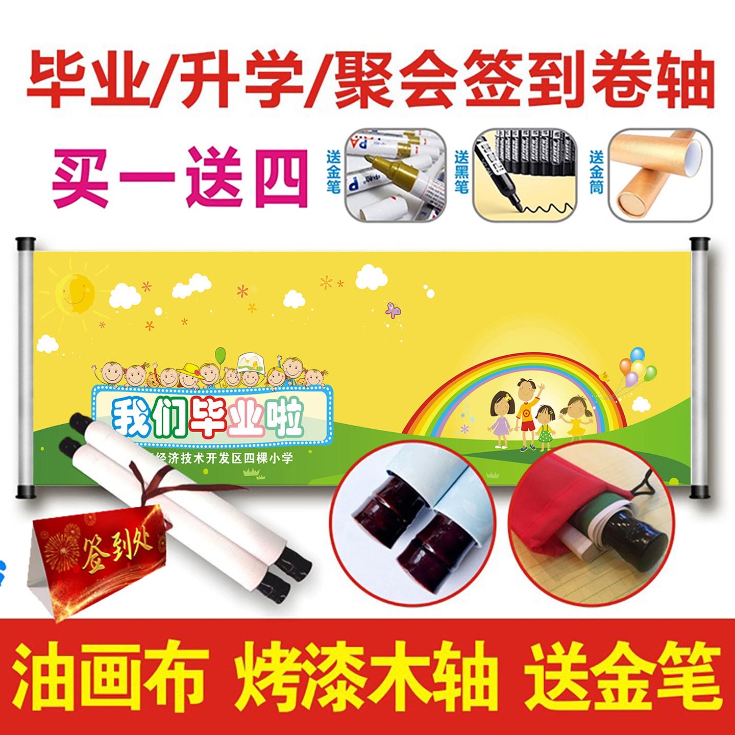 毕业签名卷轴签名册学校开学签到升学年会议聚会签到本创意定制