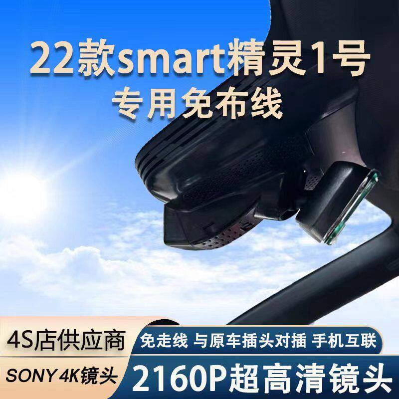 23款奔驰斯玛特smart精灵行车记录仪