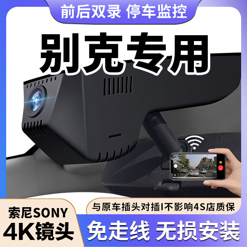 别克昂科威SPlus昂科旗GL行车记录仪