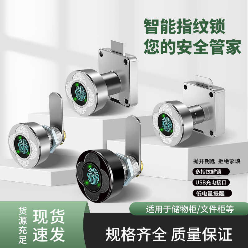 指纹解锁抽屉锁DWSZN智能锁