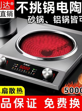 大功率5000W电陶炉不挑锅家用灶具聚能凹面灶家商可用饭店台式