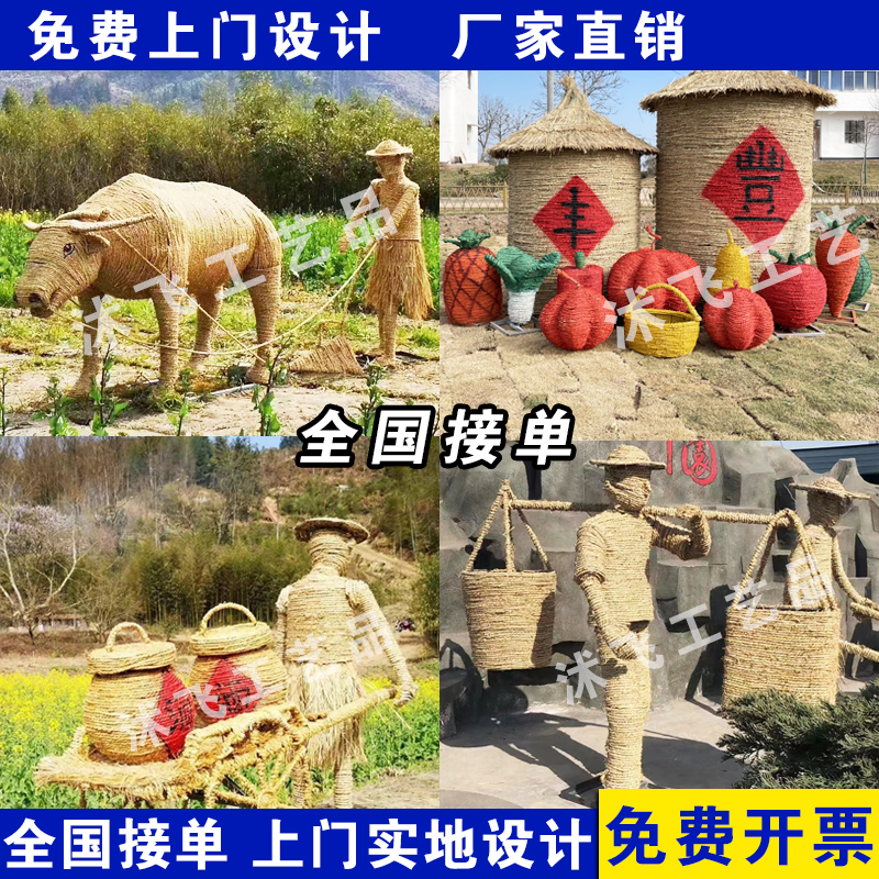 稻草工艺品大型展览网红景观