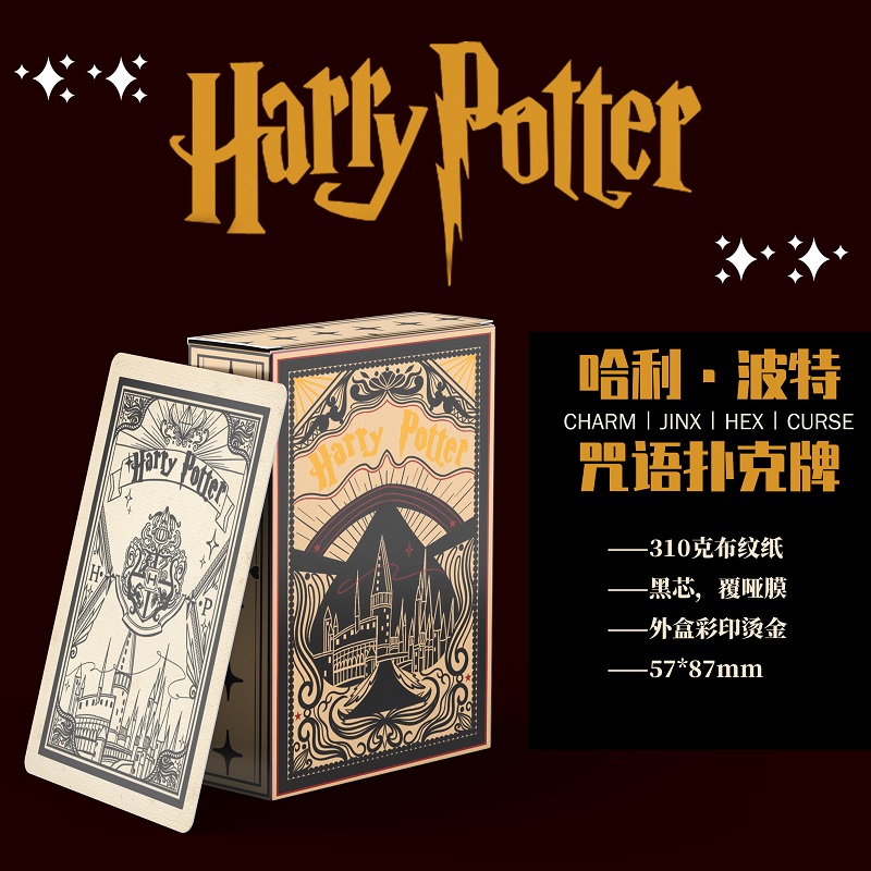 扑克牌HP同人二创咒语系列