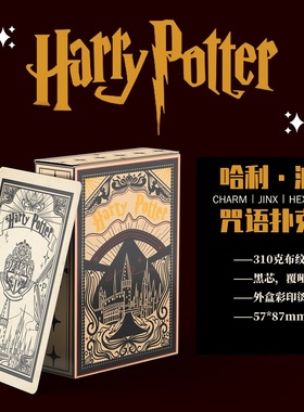 哈利波特同人周边 HP咒语扑克牌纸牌 创意卡牌收藏Avada Kedavra