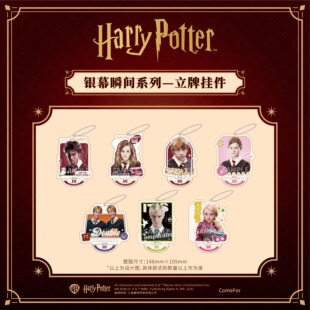 ComeFor哈利波特银幕瞬间系列合影卡立牌挂件亚克力牌 正版周边