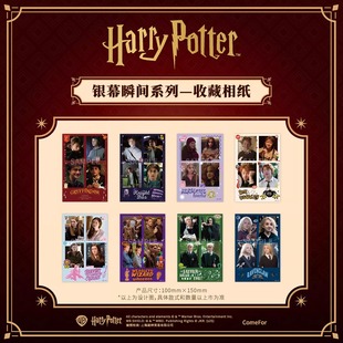 ComeFor哈利波特银幕瞬间系列收藏相纸 明信片 正版周边