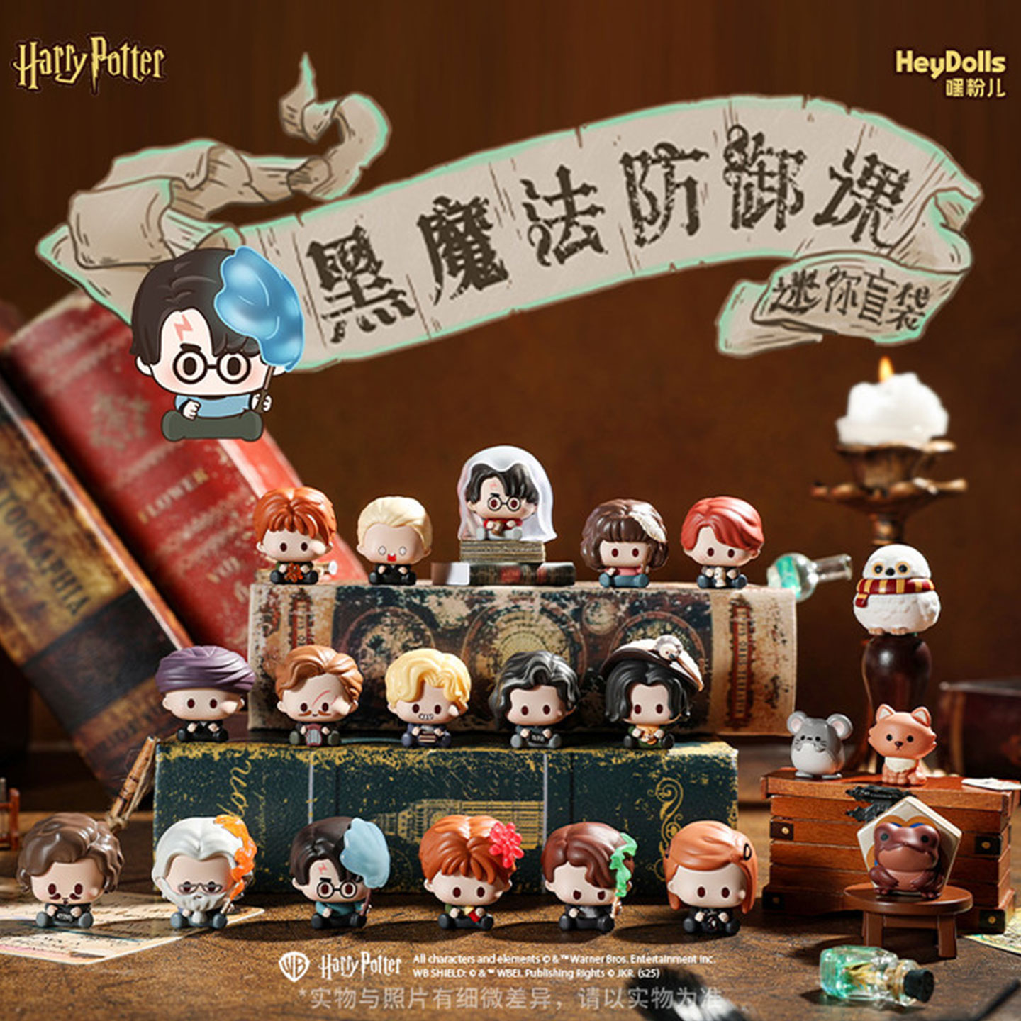 哈利波特黑魔法防御课迷你盲袋