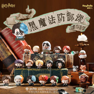 正版嘿粉儿哈利波特黑魔法防御课迷你盲袋周边新品HeyDolls
