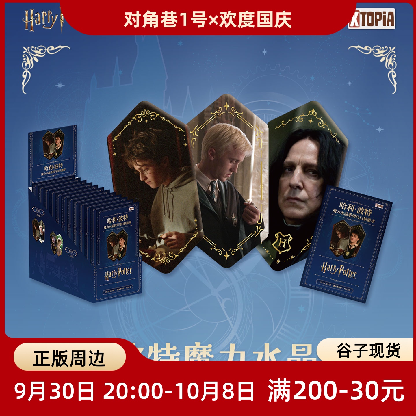正版哈利波特魔力水晶马口铁徽章