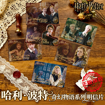 哈利波特周边明信片奇幻物语系列
