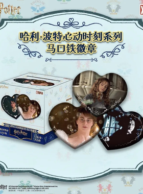 极梦岛XTOPiA哈利波特心动时刻系列马口铁徽章正版