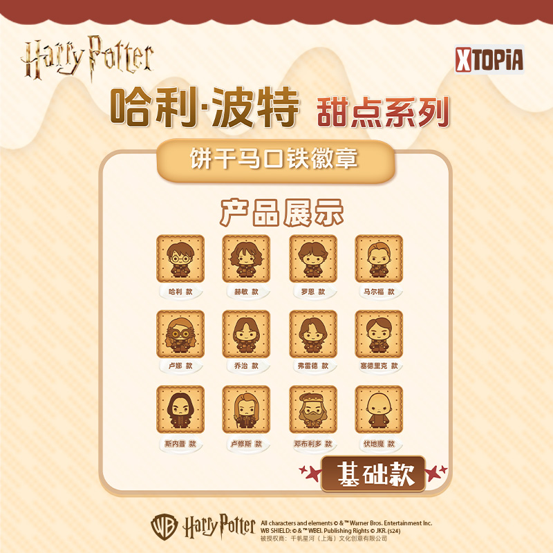 极梦岛XTOPiA哈利·波特甜点系列饼干马口铁徽章58mm毛绒吧唧正版