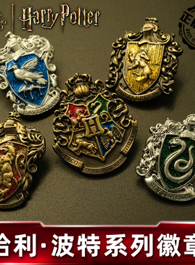 哈利波特周边学院斯莱特林胸针金属徽章套装正版礼物霍格沃茨狮院