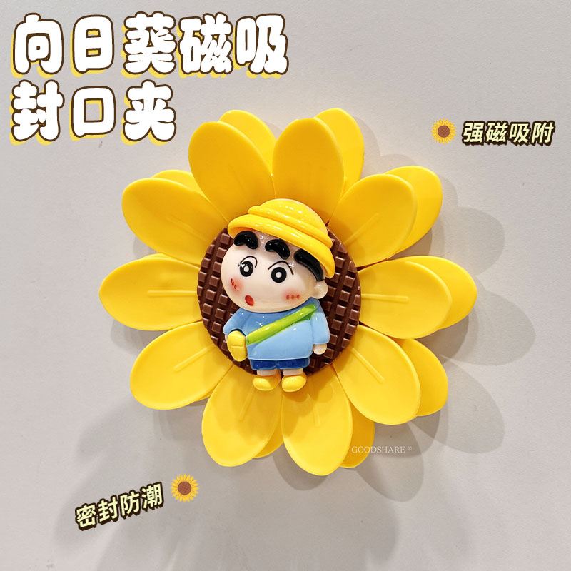 向日葵磁吸封口夹可爱2026新款厨房高颜值创意个性食品防潮密封夹