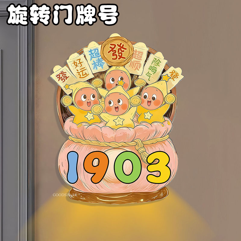 入户门牌号标识牌可爱2026新家用房间门牌装饰旋转号码牌数字定制