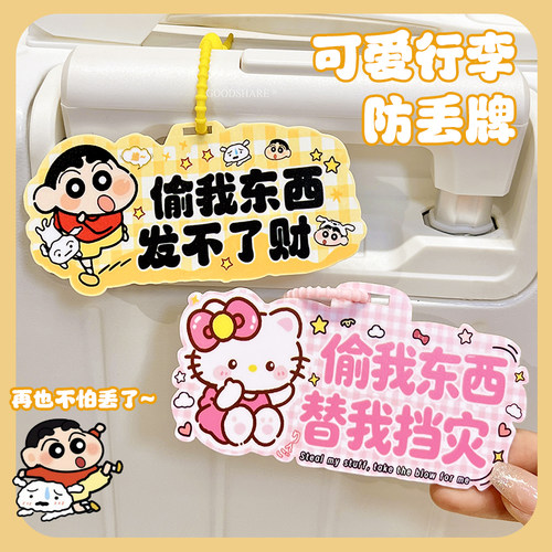 旅行箱防丢吊牌卡通蜡笔小新行李