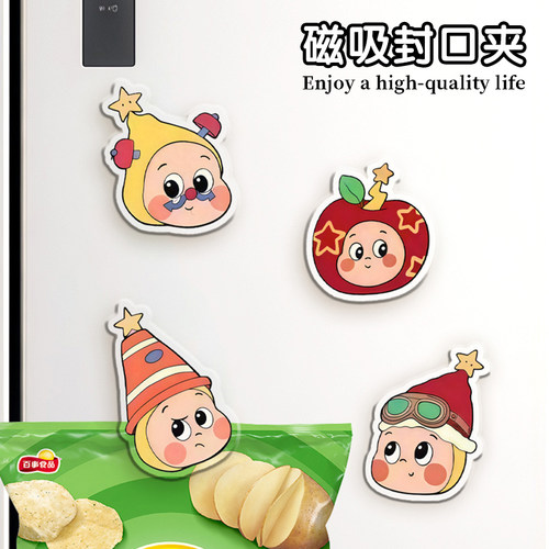 冰箱贴磁吸封口夹可爱卡通厨房食品密封防潮零食袋夹多功能奶粉夹