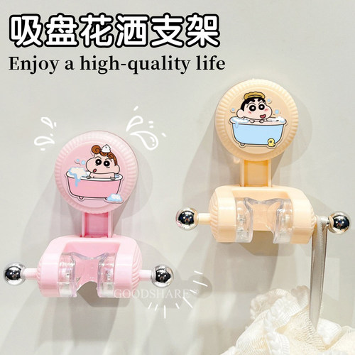 吸盘花洒支架免打孔可爱蜡笔小新
