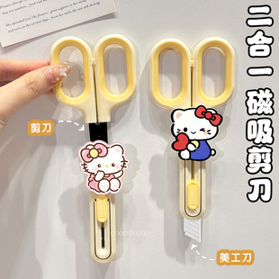 磁吸式剪刀可爱kt猫家用裁缝剪刀美工刀二合一便携学生用品修剪器