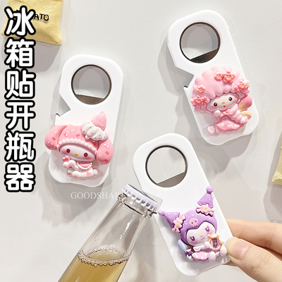 冰箱贴开瓶器啤酒起子可爱卡通高颜值汽水瓶启瓶器家用聚会开酒器