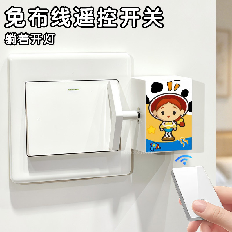 遥控开关懒人关灯控制器可爱卡通图片