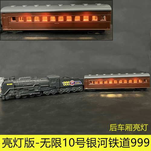 亮灯发光银河铁道999号火车合金