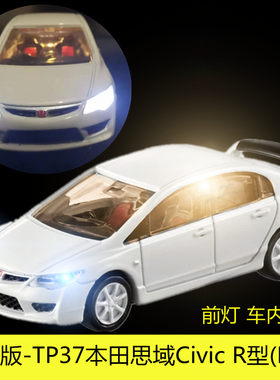 TOMY多美卡合金汽车亮灯本田思域