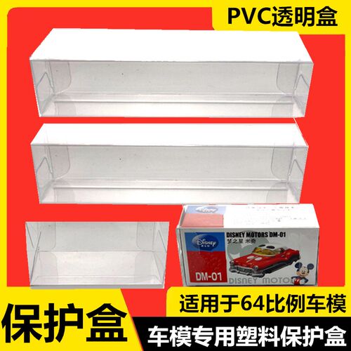 适用tomy多美卡车模合金塑料透明