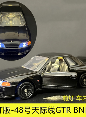 TOMY多美卡tomica合金车模亮灯发光48号尼桑 SKYLINE GT-R(BNR32)