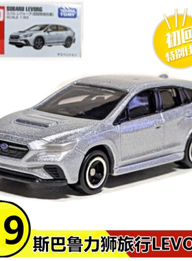 TOMY多美卡tomica合金小车模儿童玩具车59号斯巴鲁力狮旅行LEVORG