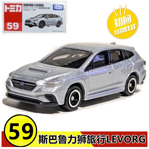 TOMY多美卡tomica合金小车模儿童玩具车59号斯巴鲁力狮旅行LEVORG