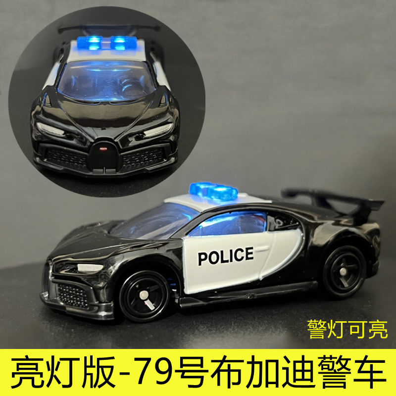 TOMY多美卡合金小汽车模型TOMICA亮灯发光79号布加迪警车男孩玩具