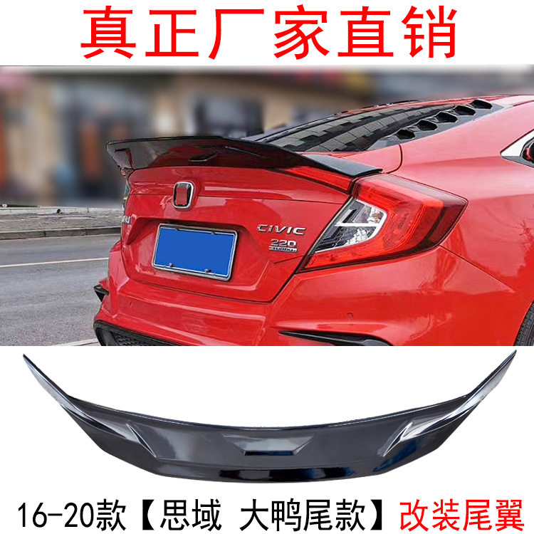 适用于十代思域改装R款大压尾