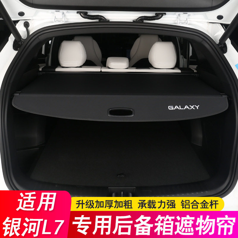 适用23款吉利银河L7后备箱隔板 遮物帘尾箱隔物板汽车用品改装饰,汽车零部件/养护/美容/维保,后杂物搁板,淘宝优惠券,粉丝福利购,淘宝优惠卷