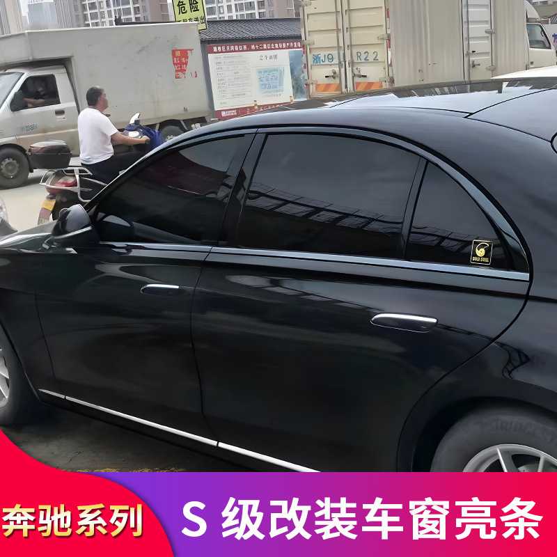 适用奔驰W223新S级S400LS450L